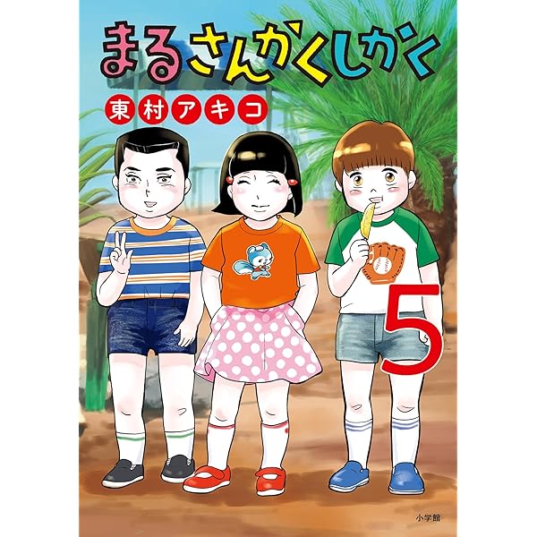 Amazon.co.jp: もしもし、アッコちゃん？～漫画と電話とチキン南蛮
